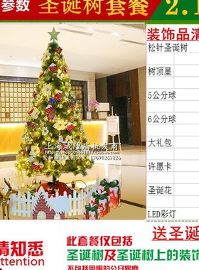 用品酒店圣诞树大厅加密室内300大型场景绿色商场精装圣诞树套餐