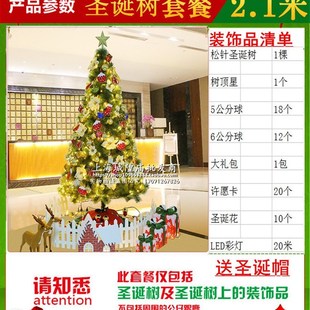 用品酒店圣诞树大厅加密室内300大型场景绿色商场精装 圣诞树套餐