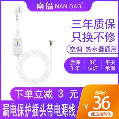 空调电热水器防漏电保护器插头带电源线家用防漏电开关10A16A带线