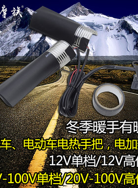 踏板车电热手把套12V电加热把改装摩托车电热加热把手套鬼火福喜