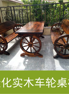 碳化双人车轮桌椅室外防腐庭院餐桌椅桌实木餐厅酒吧咖啡厅三件套