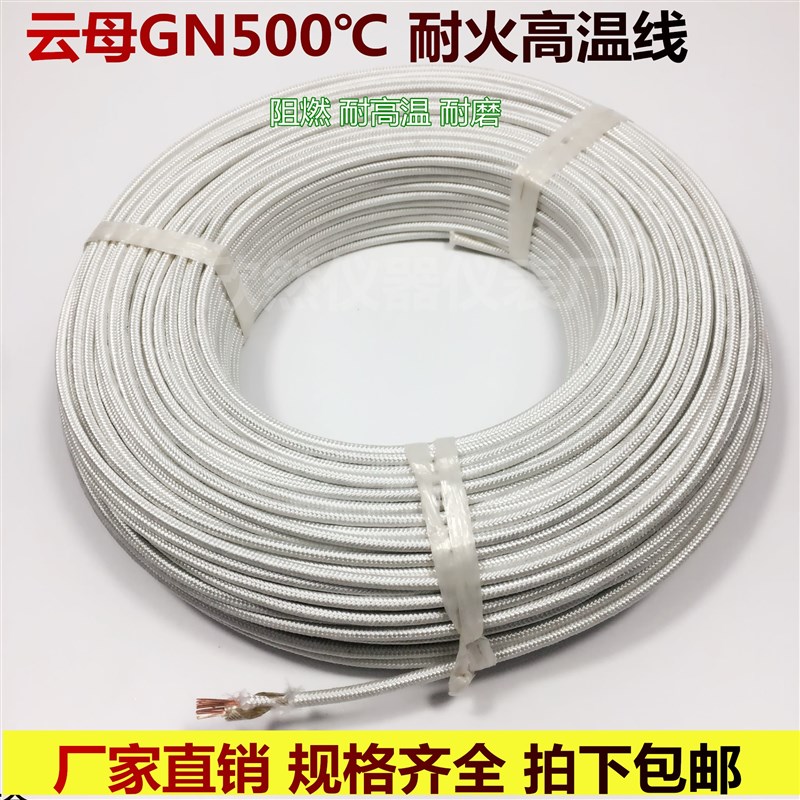 云母编织高温线GN500度纯铜芯 耐火 耐高温云母线0.5 1 2 4 6平方