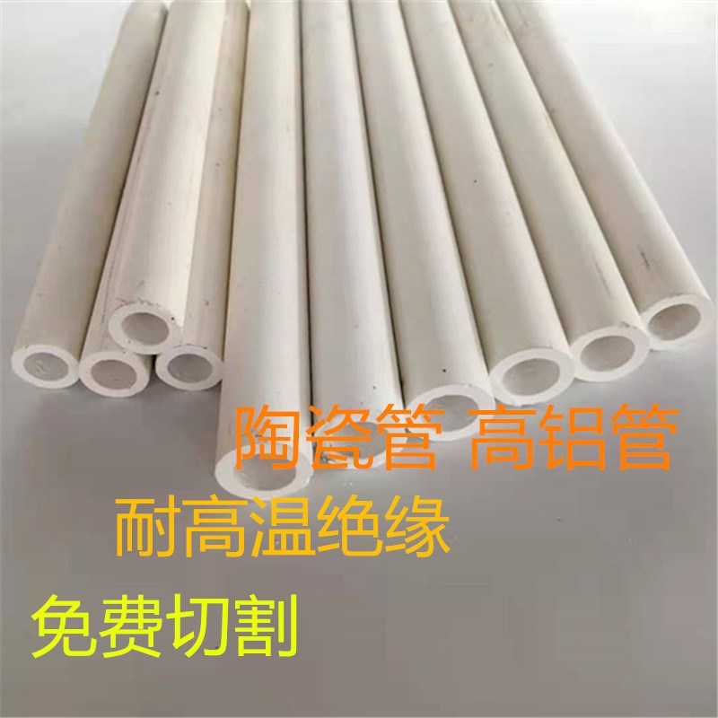 陶瓷管高铝管刚玉耐高温绝缘保护套管瓷管95瓷99氧化铝管氮化硅管
