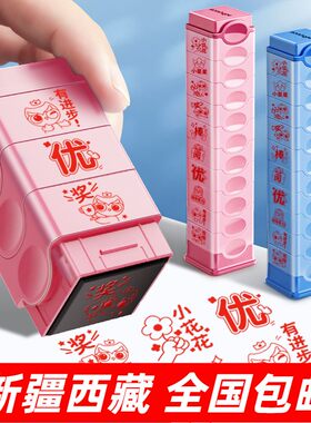 乌鲁木齐本地发货儿童奖励印章小学生老师批改作业改评语鼓励盖章