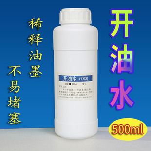 783开油水油墨稀释剂丝网印刷慢干水丝印溶解油墨稀释水