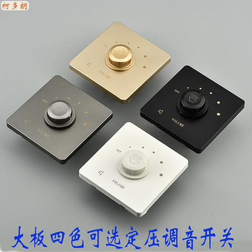 86型暗装音乐调音开关音量音控调节开关定压吸顶喇叭音响调音开关