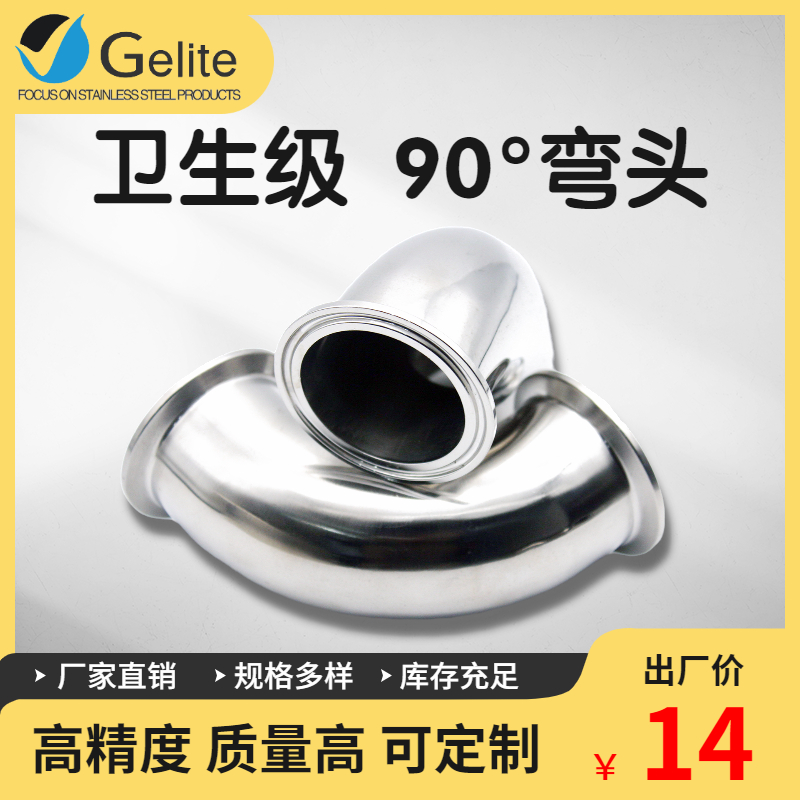 卫生级快装弯头90度304/316不锈钢卡箍式卡盘弯管法兰卡扣直角弯
