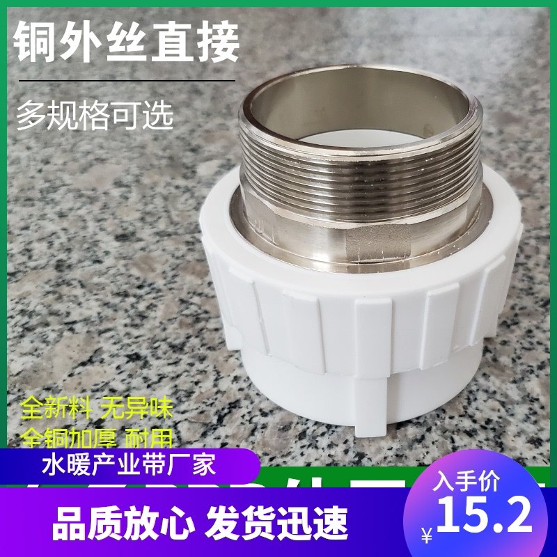 白色PPR外丝直接40 50 63 75 90 110外牙直接铜 热熔水管配件接头