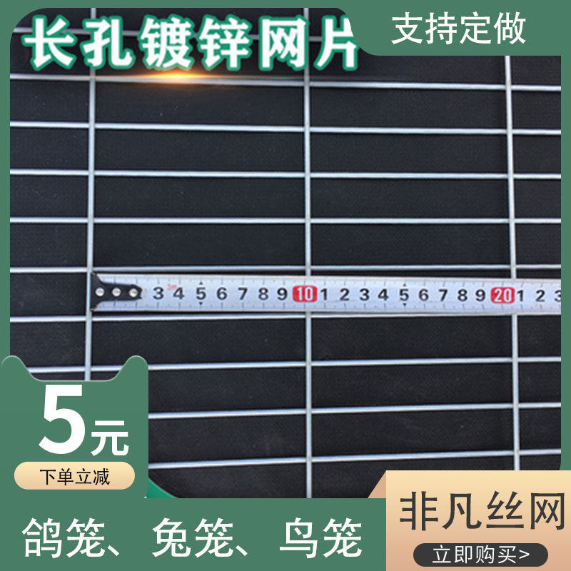 长孔镀锌鸽舍鸟笼铁丝网片养殖狗笼宠物地网家用防护围栏阳台网片