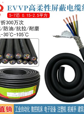 高柔性国标屏蔽线EVVP 5 6 7 8 10 12芯0.15 0.2 0.3 0.5平方耐油
