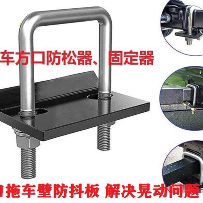 拖挂房车配件球头锁花蓝锁支臂方口防松紧固器防抖板连接器防雨罩
