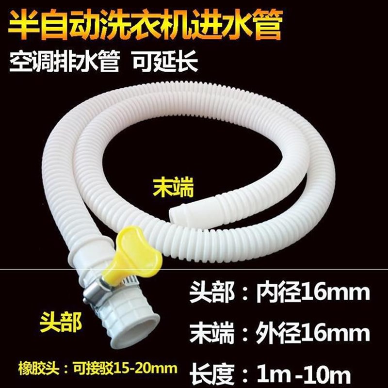 洗衣机排水管小口径进水管加长对接水管子加粗洗衣连接连接管厚实