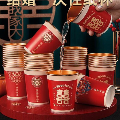 结婚纸杯一次性喜杯子婚礼敬茶水杯加厚婚宴红色家用茶杯用品大全