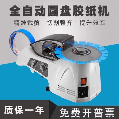圆盘胶纸切割机RT3000胶纸机 ZCUT-8 胶带机全自动胶带切割机HJ-3