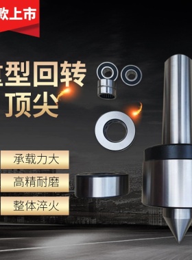 新款重型回转顶尖MT4/5/6/8号顶针公制100高精通轴防震车床顶针