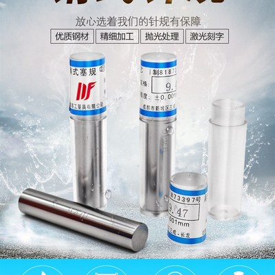 针规高精度塞规19.94 19.95 19.96 19.97 19.98 19.99 20 20.01mm