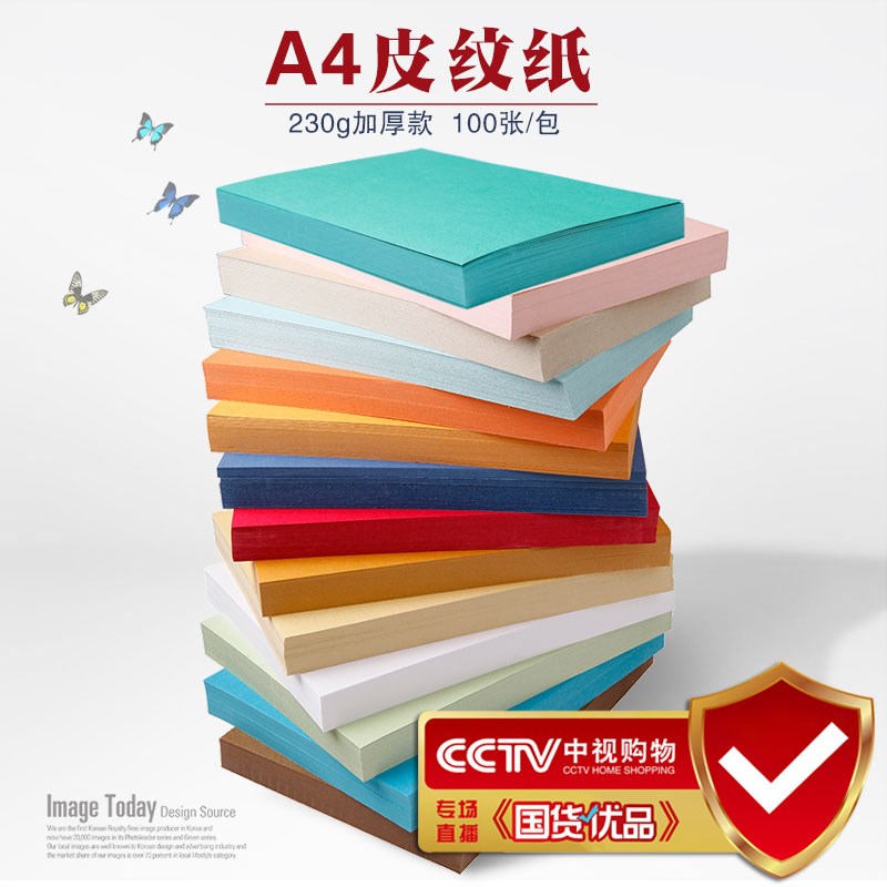 热卖A4彩色皮纹纸230g封面纸A3多色装订彩卡纸云彩纸标书装订耗材