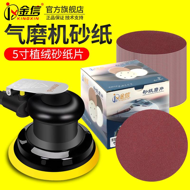 气动打磨机砂纸片5寸抛光汽磨片圆形磨砂纸自粘红125植绒沙子60目