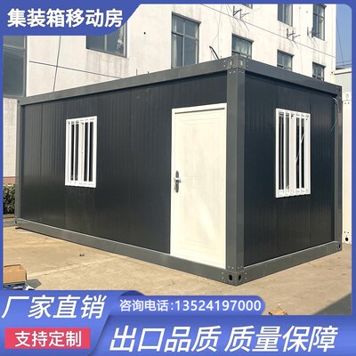 集装箱移动房住人彩钢集成房屋办公室定制简易组装可拆卸活动板房