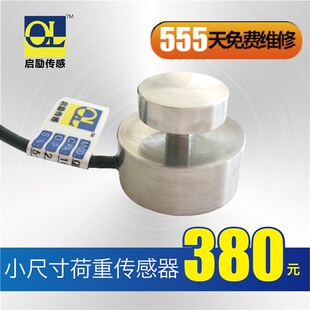 定制 微型荷重传感器 测力小型冲击力传感器 高精度平面 安装固定