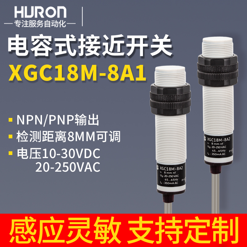 养殖设备与料线专用电容式接近开关M18料位传感器开关交流20-250V