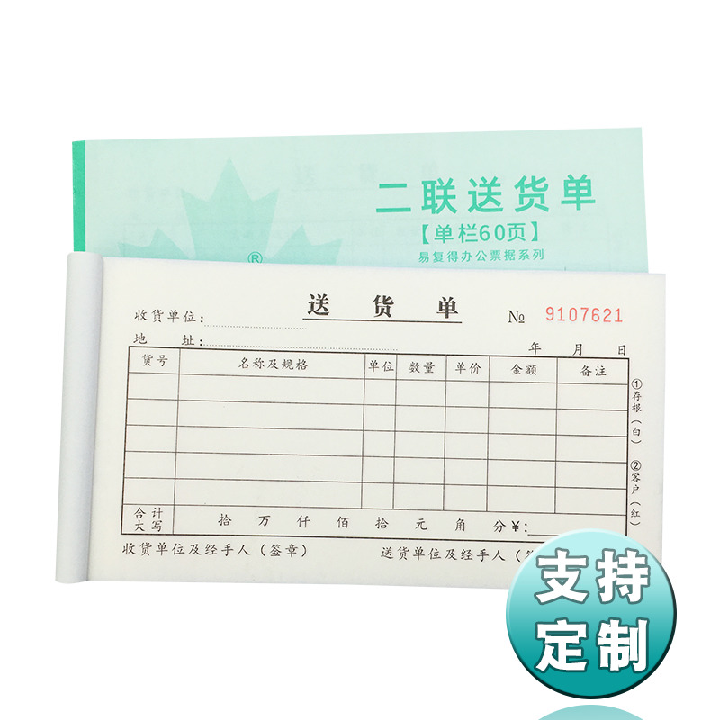 两联送货单无碳复写纸48开二联送货清单三联销货单售货单出货单