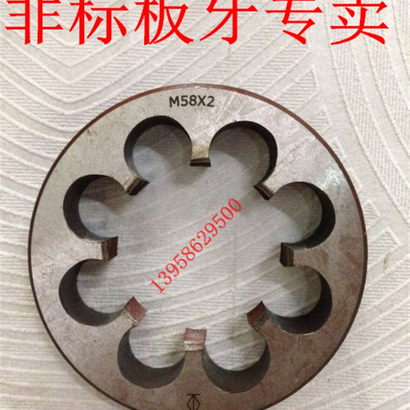 非标圆板牙超大板牙M105M110M115M120X1.5X2X3X4X6