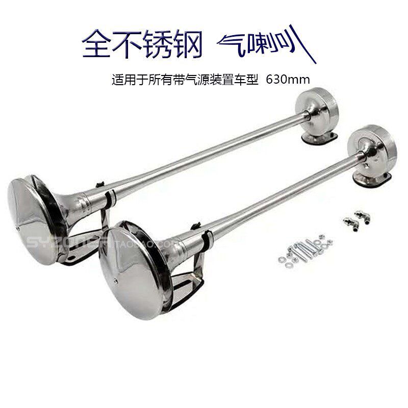 纯重低音! 轮船喇叭斯堪尼亚火车货车改装车气喇叭不锈钢12/24V