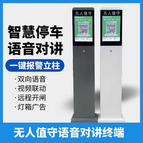 停车场扫码立柱灯箱广告二维码语音可视对讲立柱杆无人值守收费