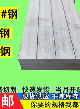 铁板碳钢扁条铁条扁条薄45号扁条钢实心方形钢条钢板条方形铁条子