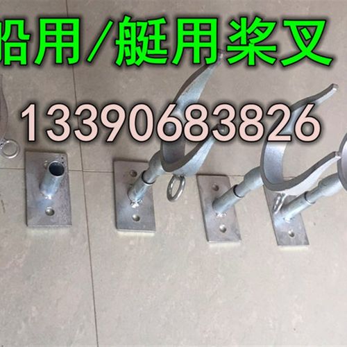 船用救生艇用桨叉 艇筏救援专用带桨座 水上漂浮救生艇桨叉