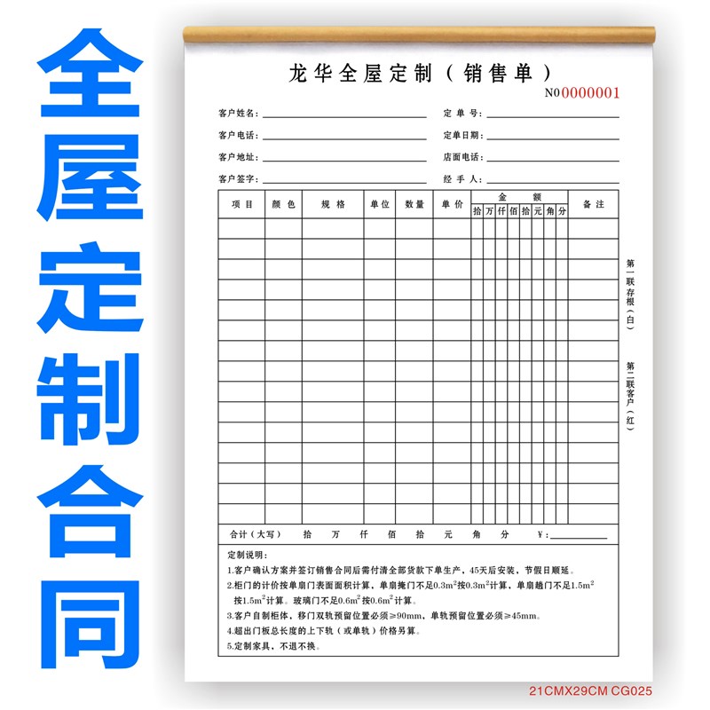 全屋定制合同订货单送货单  整体橱柜衣柜 家具家私合同订货单