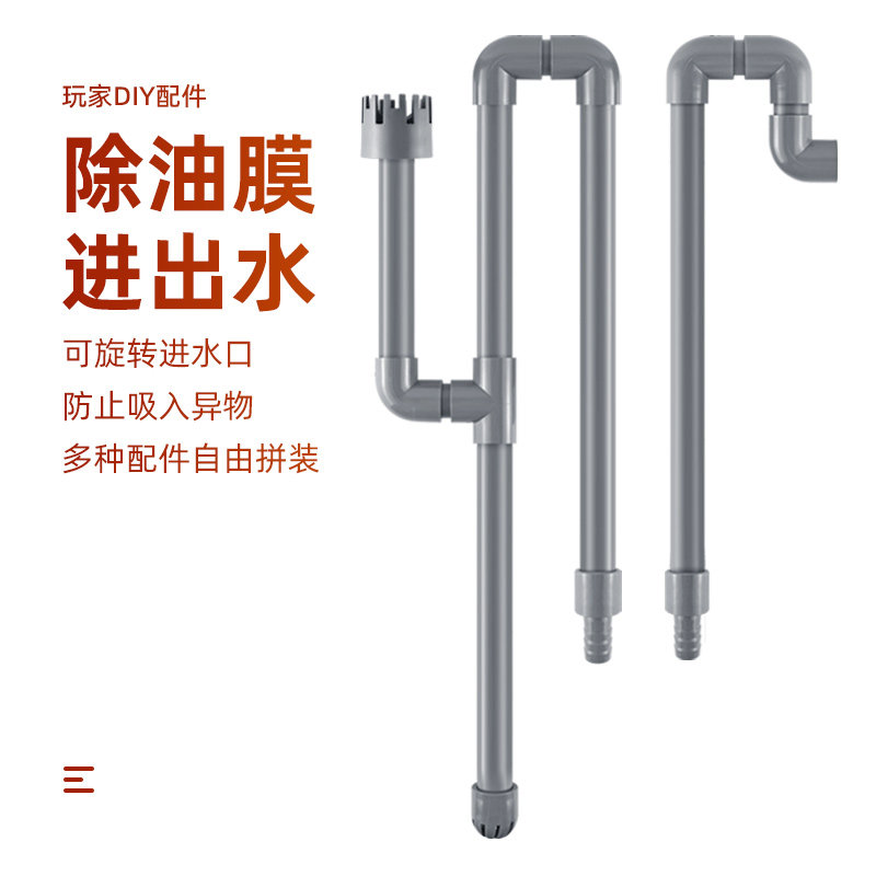 鱼缸进出水管除油膜器出水口底滤过滤箱过滤桶管件潜水泵吸水管
