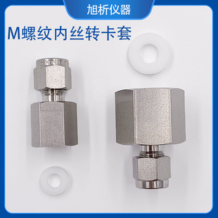 316不锈钢M14*1.5内外丝转卡套接头M20*1.5内接管光杆焊接管垫片