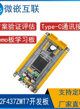 AT32F437ZMT7开发板 雅特力AT32F核心板 学习板方案评估板 M4核