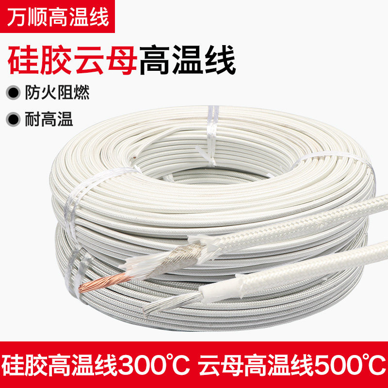 GN500度高温线 耐高温线电线 硅胶云母高温线2.5/4/6平方电磁加热