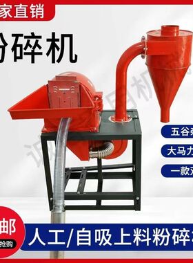 新款两用自吸式玉米多功能粉碎机家用养殖两相三相电打粉机磨面机