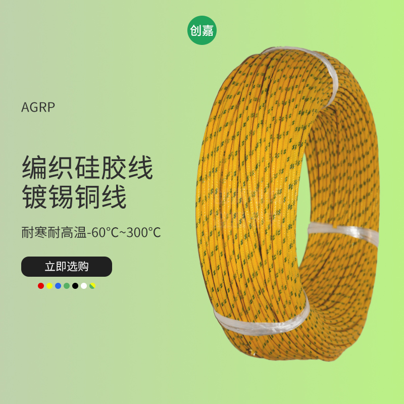 耐高温硅胶电线0.3 0.5 0.75 1 1.5 2.5平方接地线镀锡编制软铜线