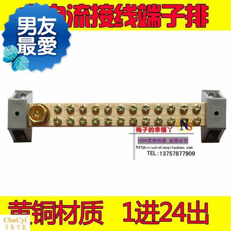 大电流1进24出分支接线端子汇流排接零接地z铜排一进多出分线端