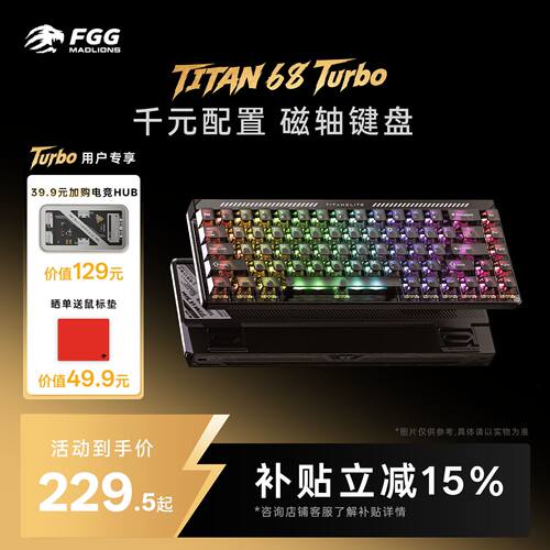 美加狮TITAN68Turbo磁轴键盘