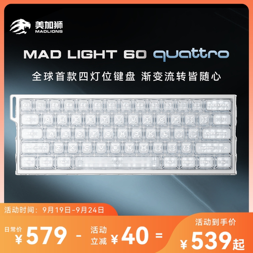 美加狮madlight60quattro键盘