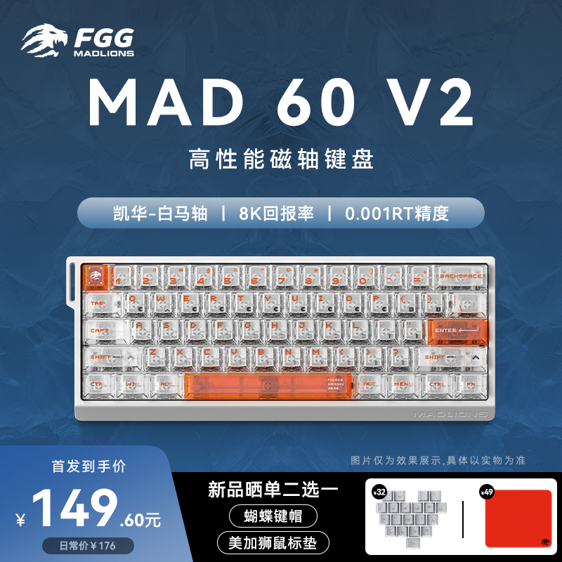美加狮MAD60/68V2电竞专用磁轴键盘客制化办公游戏键盘61/68键