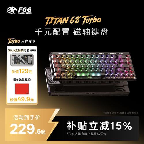 美加狮TITAN68Turbo磁轴键盘