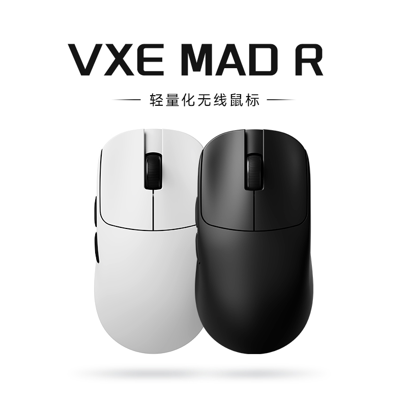 【阿里自营】VXE MAD R 超轻量化无线鼠标人体工学游戏双模鼠标