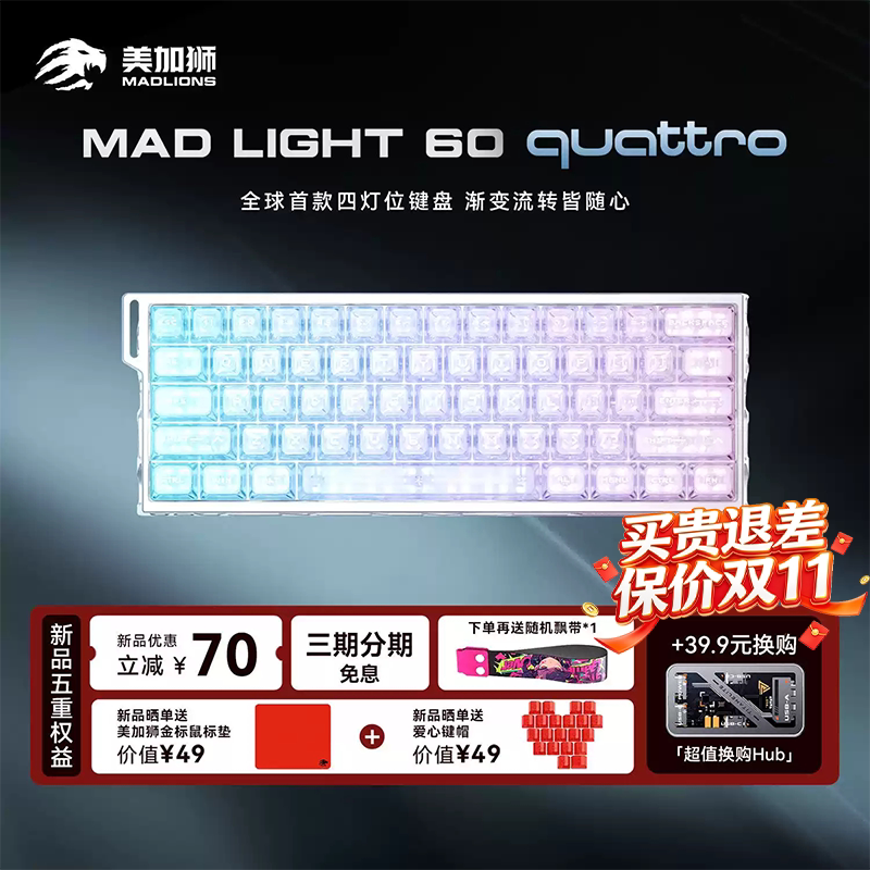 美加狮MAD light 60 quattro磁轴键盘全铝四灯位游戏电竞专用键盘