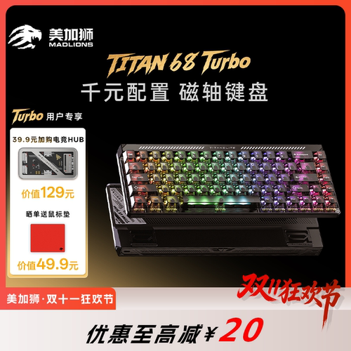 美加狮TITAN68Turbo磁轴键盘