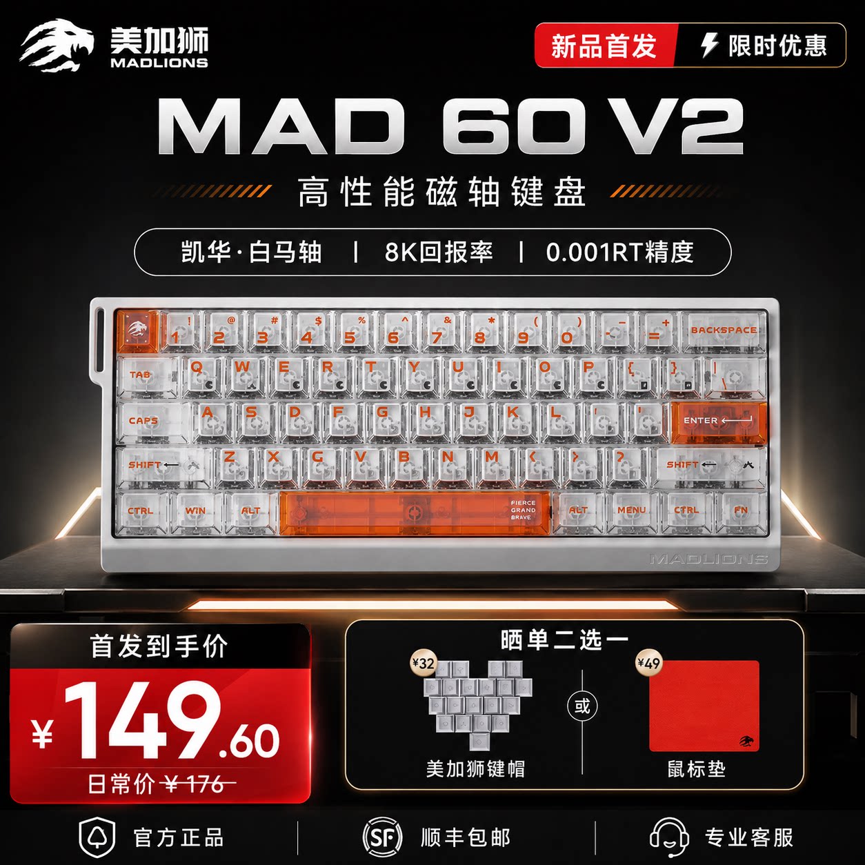 美加狮MAD60/68电竞磁轴键盘mad68pro办公游戏专用机械键盘61/68