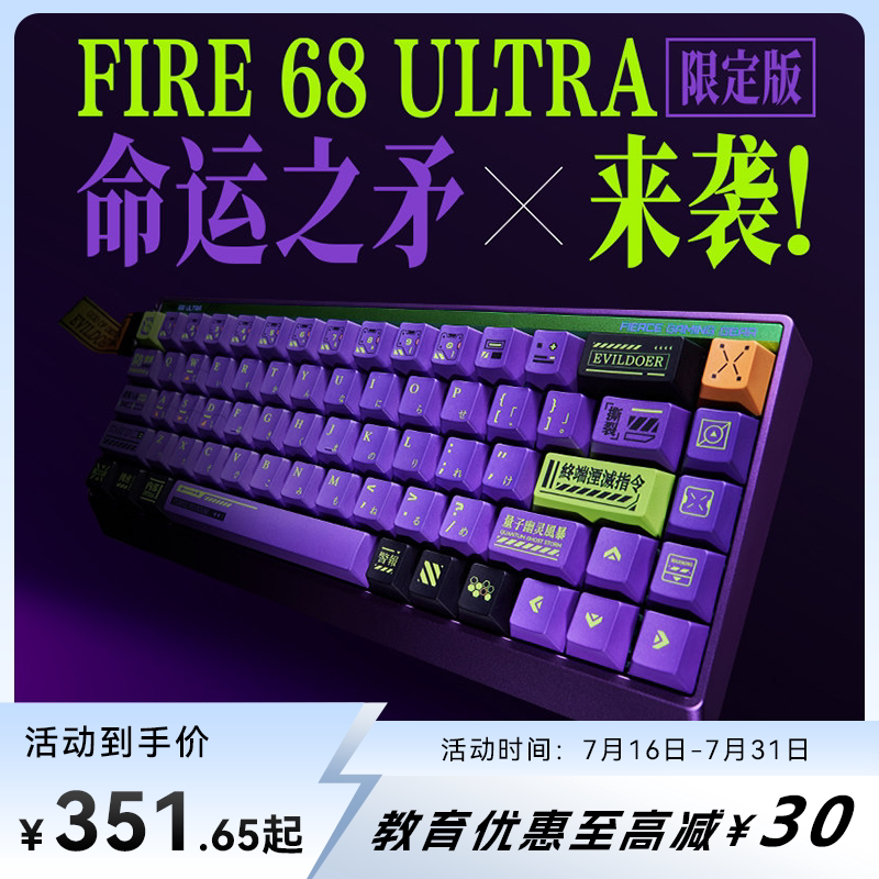 美加狮fire68/fire68ultra限定版电竞磁轴键盘游戏专用客制化全铝