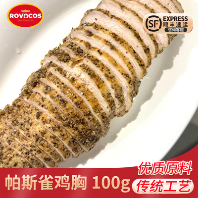 ROVACOS帕斯雀鸡胸切片即食黑胡椒鸡胸肉片商用家用健身轻食早餐