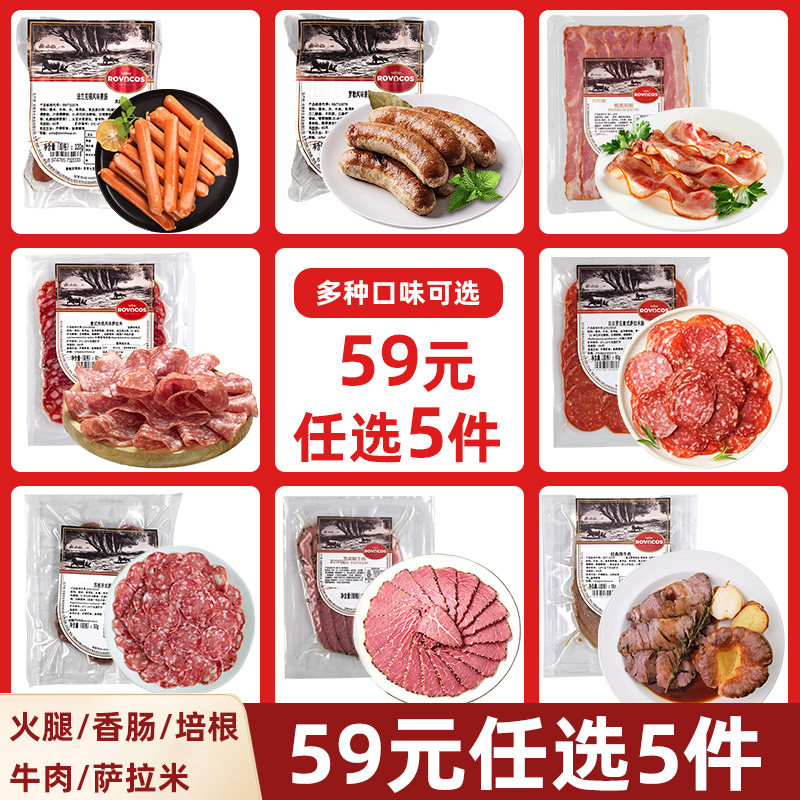ROVACOS【59元任选5件】火腿黑胡椒牛肉帕斯雀鸡胸德式香肠萨拉米